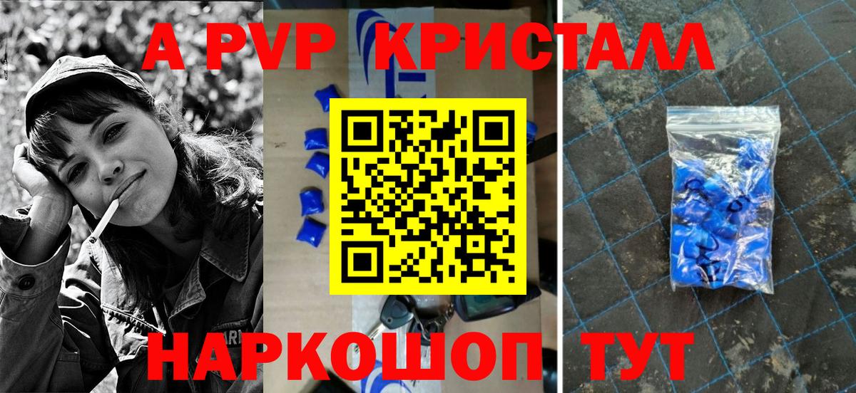 Альфа ПВП крисы CK  Alfa_PVP Crystall  Вход с VPN  Кимры 
