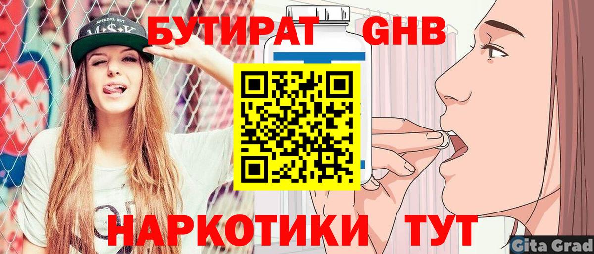 БУТИРАТ вода  Кимры 