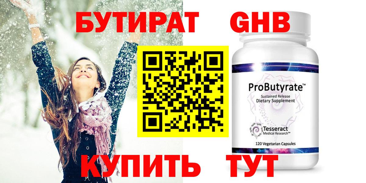 Бутират жидкий экстази Кимры