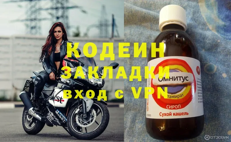 Codein Purple Drank  Кимры 