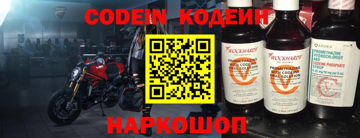 где можно купить наркотик  Кодеин Purple Drank  Кодеин Purple Drank  Вход с VPN  Кимры 