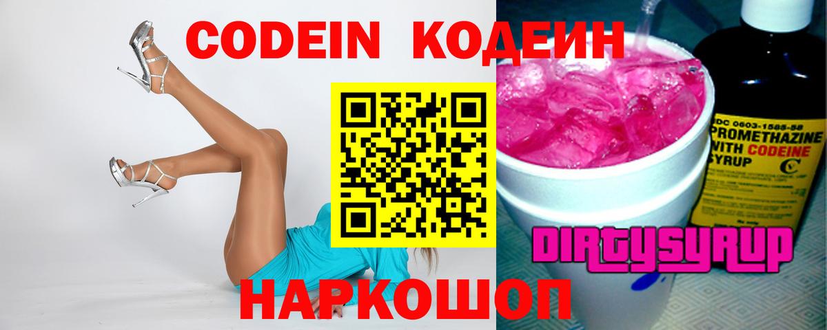 Кодеиновый сироп Lean Purple Drank  Кимры  Кодеиновый сироп Lean Purple Drank 