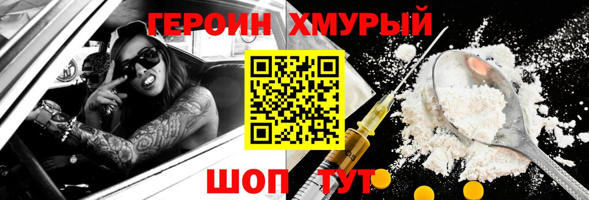 ГЕРОИН VHQ Кимры