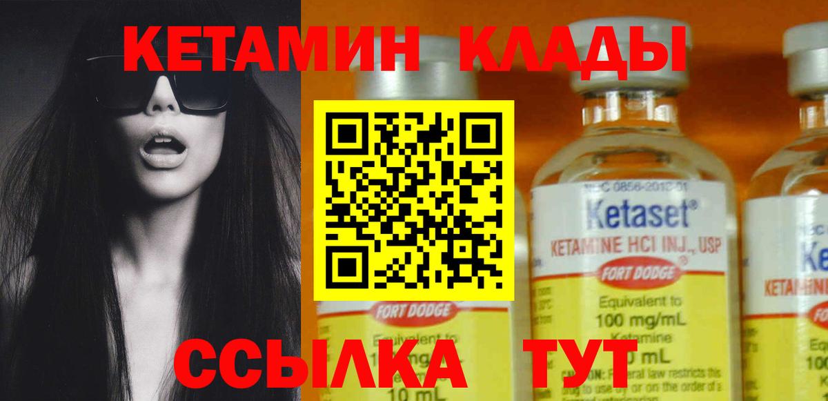 Кетамин ketamine Кимры