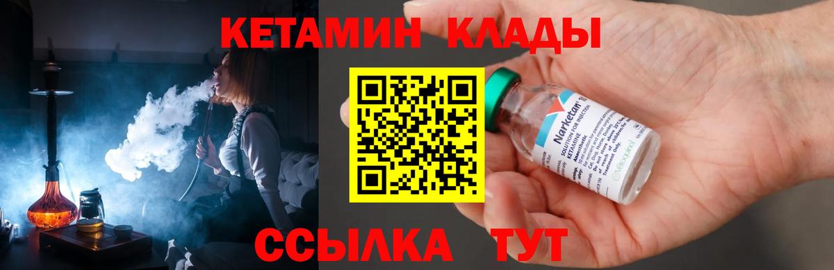 Кимры  КЕТАМИН VHQ  Вход с VPN 