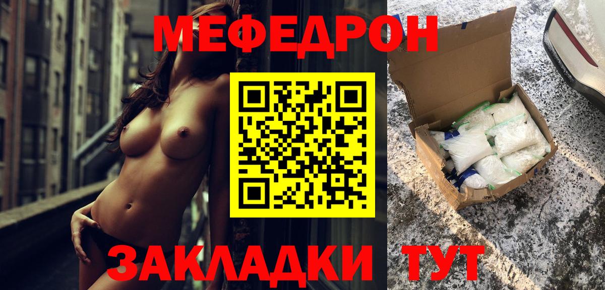 МЯУ-МЯУ VHQ  Мефедрон  Кимры  МЕФ кристаллы 