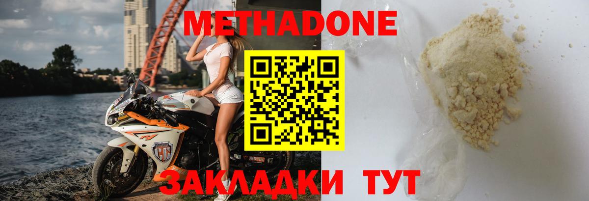 МЕТАДОН VHQ  Кимры 